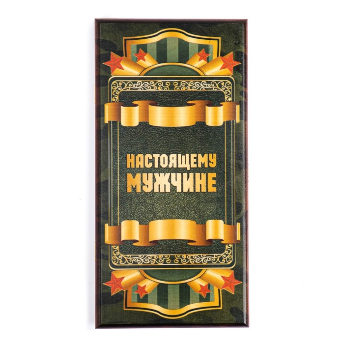 

Нарды "Настоящему мужчине", деревянная доска 40 х 40 см, с полем для игры в шашки