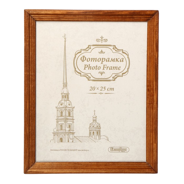 Фоторамка деревянная  20х25 см сосна мокко /25