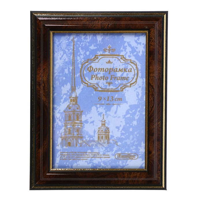 Фоторамка пластиковая 9х13 см тёмный орех 282 /50/L20