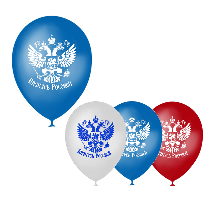 Шар воздушный 12" "Горжусь Россией", 1-сторонний, набор 50 шт., МИКС