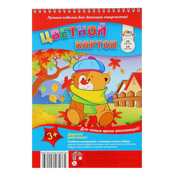 Картон цветной А4, 20 листов, 10 цветов "Мишка", на гребне