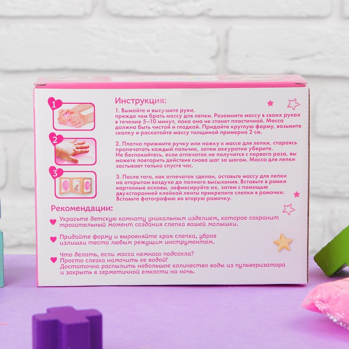 Набор для создания слепка ручки, ножки малышки в тройной рамке "Наше чудо"