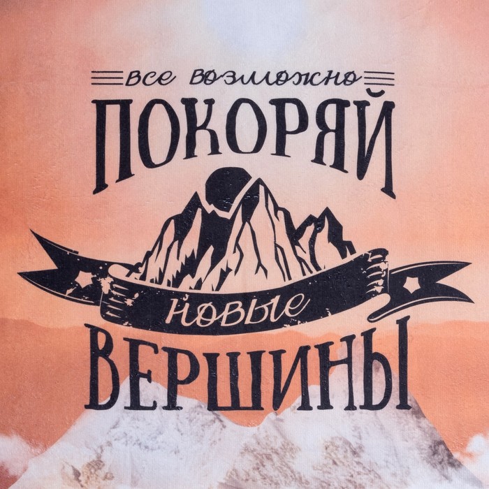 Полотенце махровое Этель "Покоряй вершины" 70х140 см, 70 % хл., 30 % п/э, 350 гр/м2