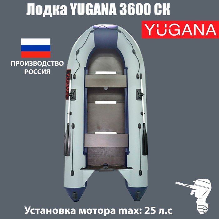 Лодка YUGANA 3600 СК, слань+киль, цвет серый/синий лодка yugana 3400 ск слань киль цвет серый синий