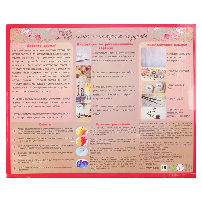 Картина по номерам на дереве "Огненные маки"