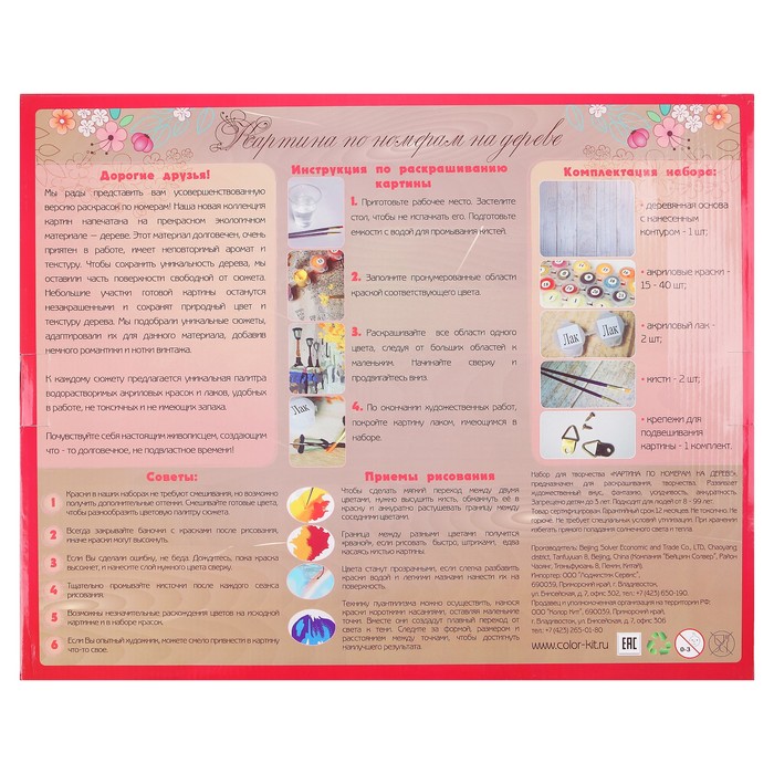 Картина по номерам на дереве "Время цветения сакуры"