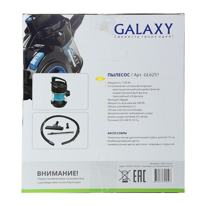 Пылесос Galaxy GL 6251, 1700 Вт, мощность всасывания 500 Вт, 3 л, черный Уценка