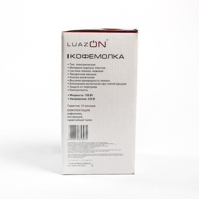 УЦЕНКА Кофемолка LuazON LMR-03, 100 Вт, бело-оранжевая