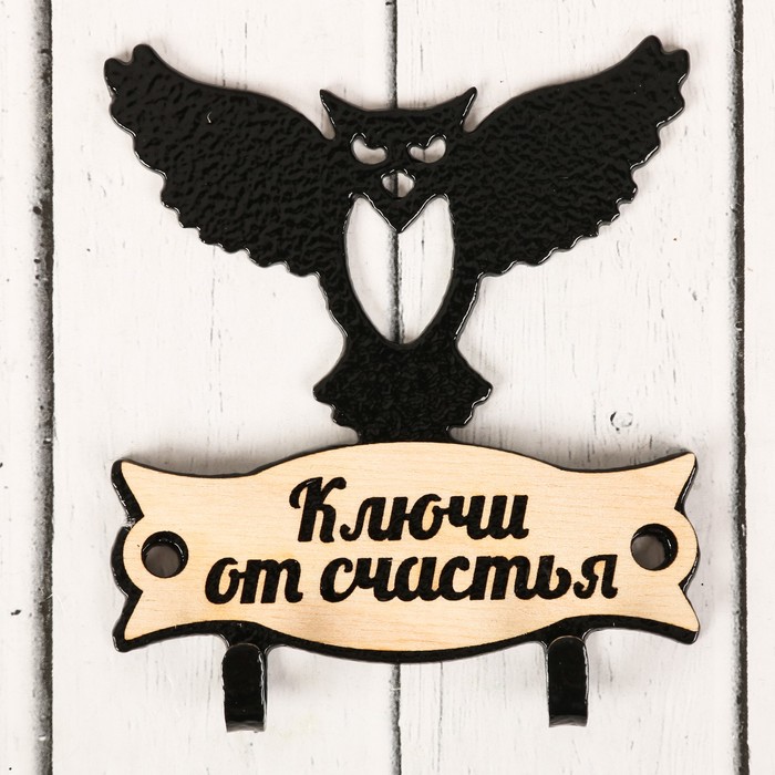 Ключница мини "Ключи от счастья"