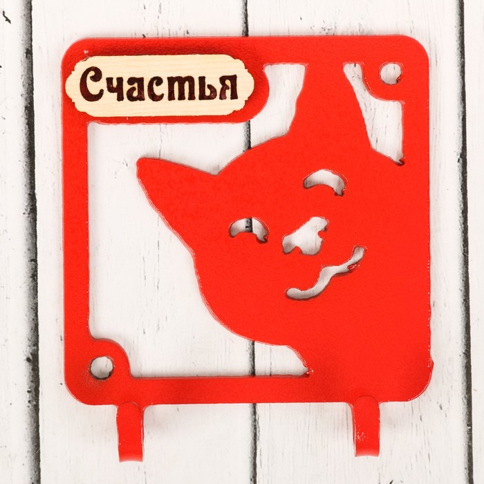 Ключница мини "Счастья"