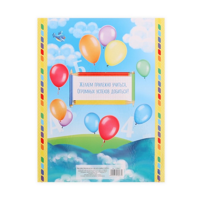 Папка-трюмо "Выпускник детского сада"