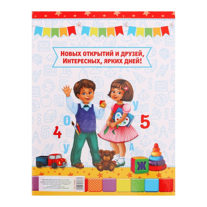 Папка-трюмо "Выпускник детского сада"