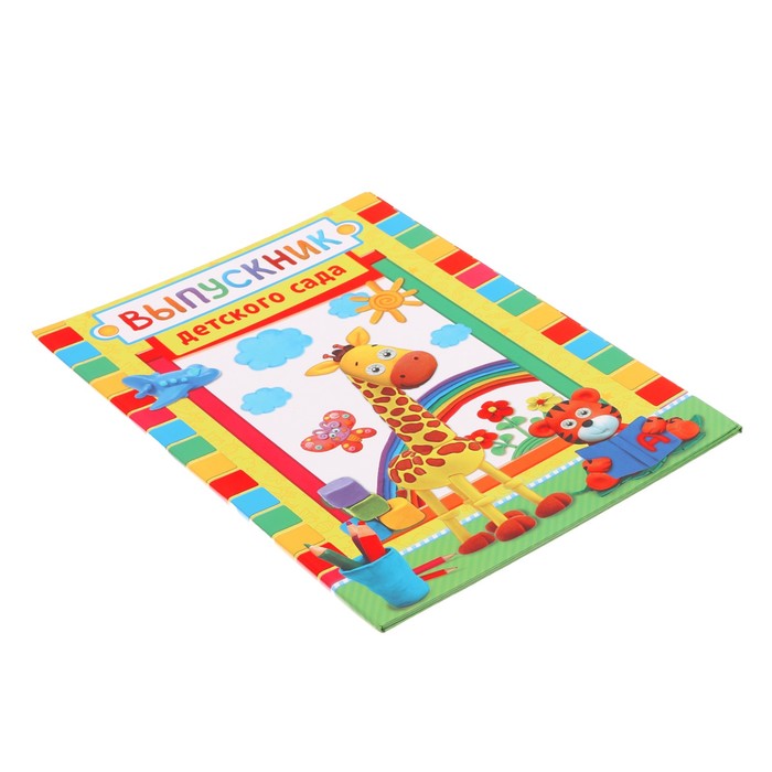 Папка-трюмо "Выпускник детского сада"