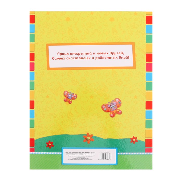 Папка-трюмо "Выпускник детского сада"