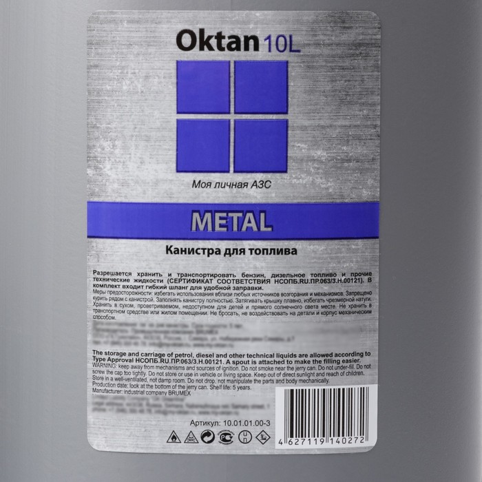 Канистра ГСМ Oktan METAL, 10 л, пластиковая, серая