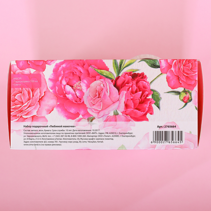 Набор "Любимой мамочке": термостакан 550 мл, свеча