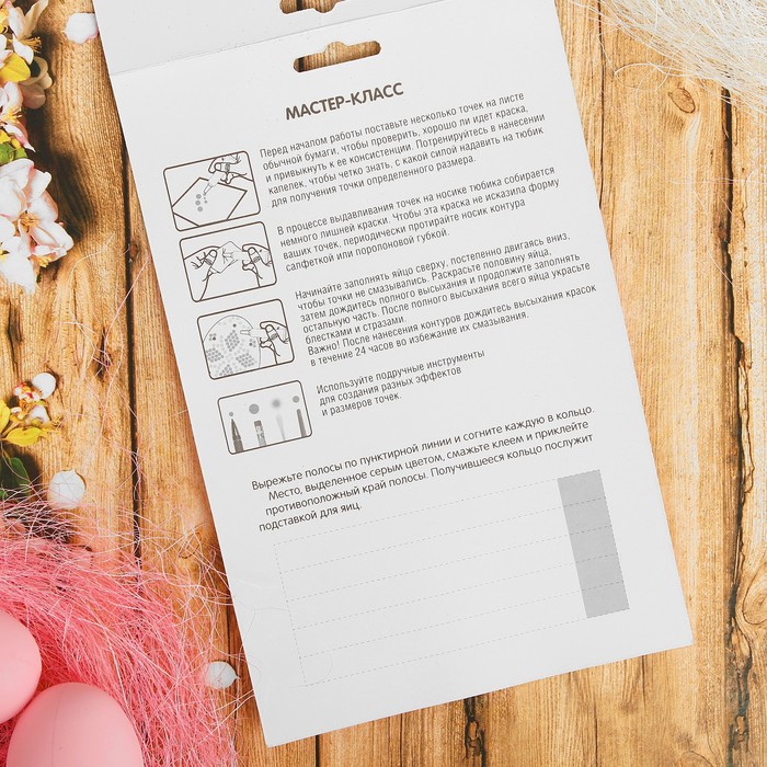 Набор для точечной росписи яиц "С Пасхой"