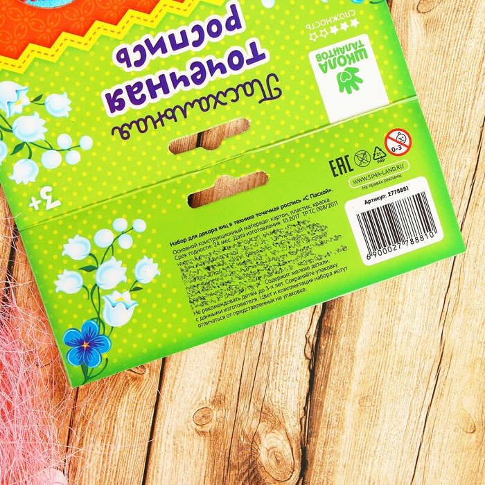 Набор для точечной росписи яиц "С Пасхой"