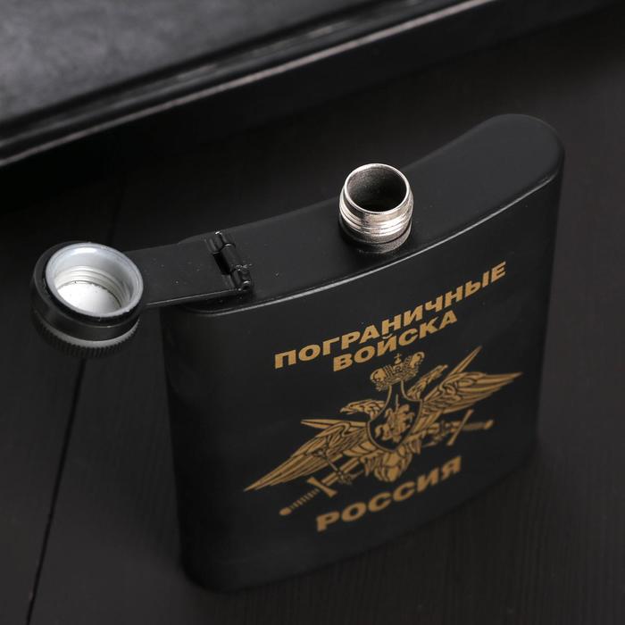 Фляжка "Пограничные войска", 210 мл