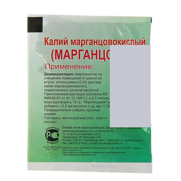 Калий марганцовокислый (марганцовка) 44,9% с ферратом натрия 10г.