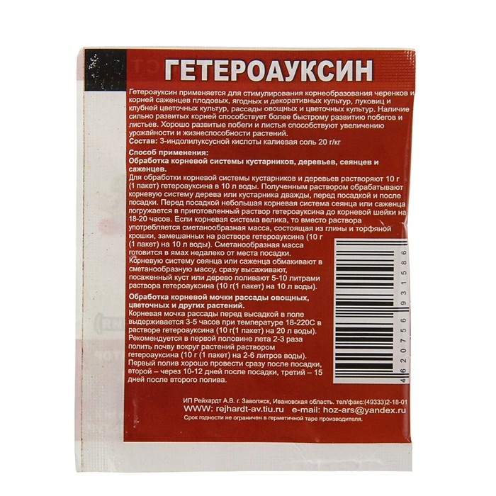 Стимулятор корнеобразования "Гетероауксин", 10 г