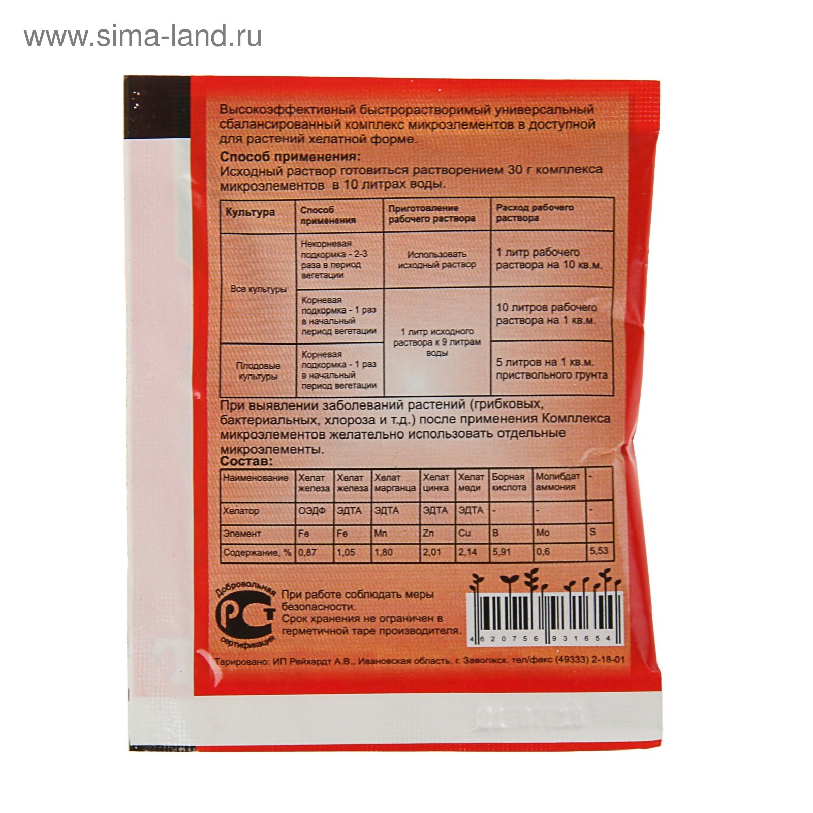Цитовит "нэст м" 1,5мл. Комплекс микроэлементов в хелатной форме сбалансированный. Кальций в хелатной форме для растений. Хелат кальция для кошек купить. Микроэлементы в хелатной форме.