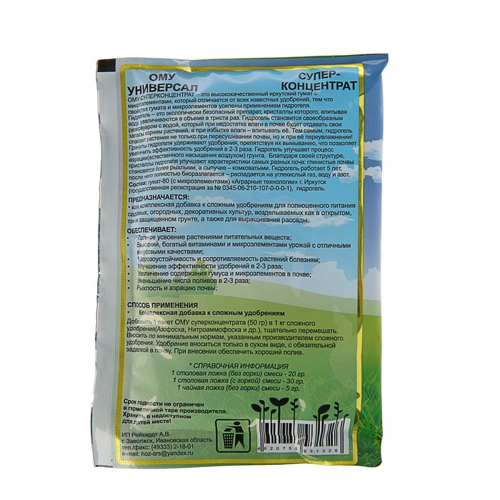 ОМУ Суперконцентрат (Органо-минеральное удобрение) 50 г