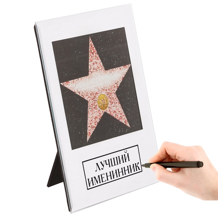 Диплом-звезда "Лучший именинник"