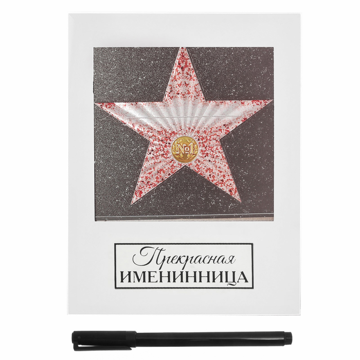 Диплом-звезда "Прекрасная именинница"