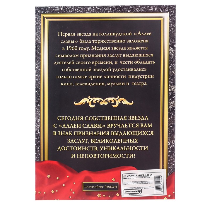 Диплом-звезда "Прекрасная именинница"