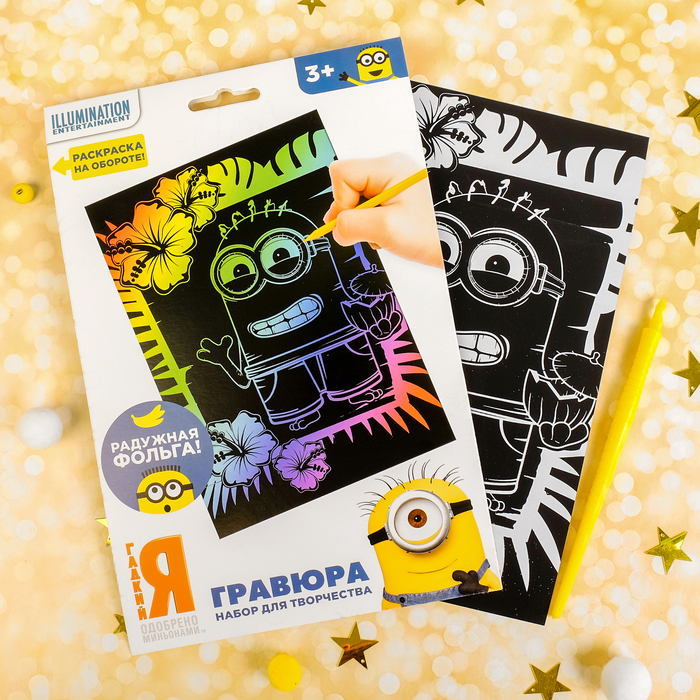 Гравюра "Пляж" Гадкий Я с металлическим эффектом - радуга А5+ штихель