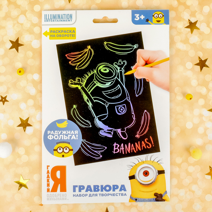 Гравюра "Бананы" Гадкий Я с металлическим эффектом - радуга А5+ штихель