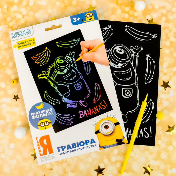 Гравюра "Бананы" Гадкий Я с металлическим эффектом - радуга А5+ штихель