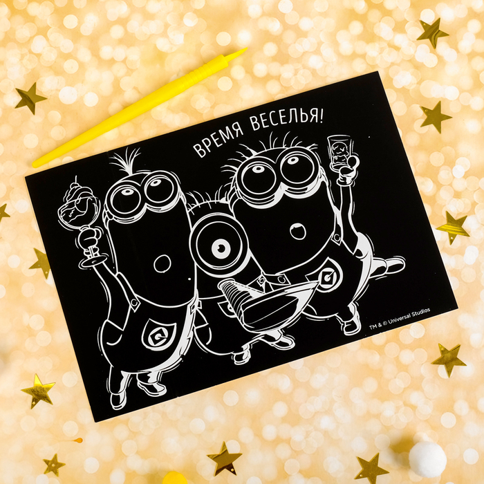 Гравюра "Время веселья" Гадкий Я с металлическим эффектом - радуга А5+ штихель