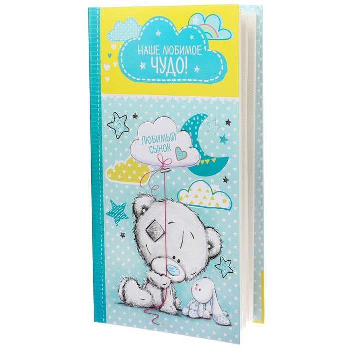 Фотоальбом на 300 фото "Наше любимое чудо", Me To You