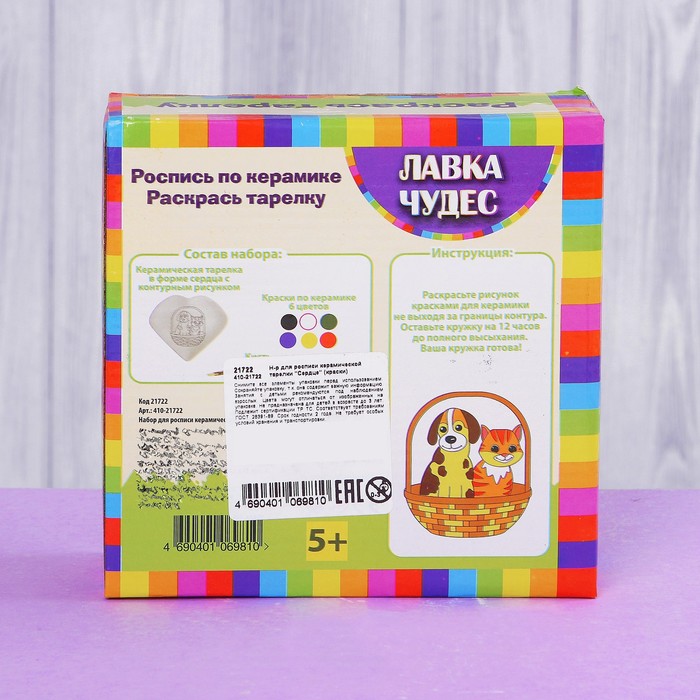 Набор для росписи керамической тарелки "Сердце" (краски) 410-21722