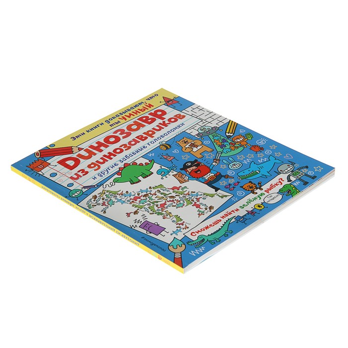 Динозавр из динозавриков и другие забавные головоломки