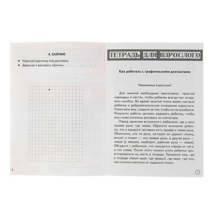Рисуем по клеточкам. Графические диктанты. Игрушки (4-6 лет). Автор: Сыропятова Г.
