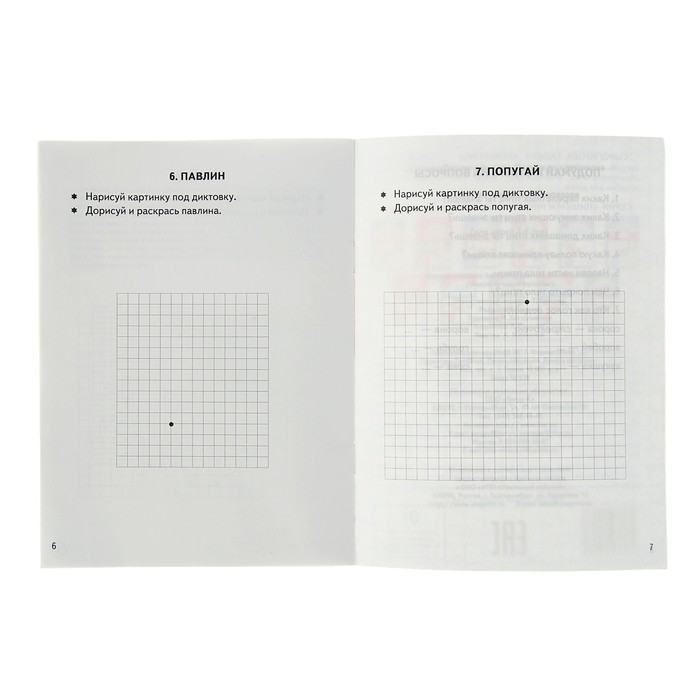 Рисуем по клеточкам. Графические диктанты. Птицы (4-6 лет). Автор: Сыропятова Г.
