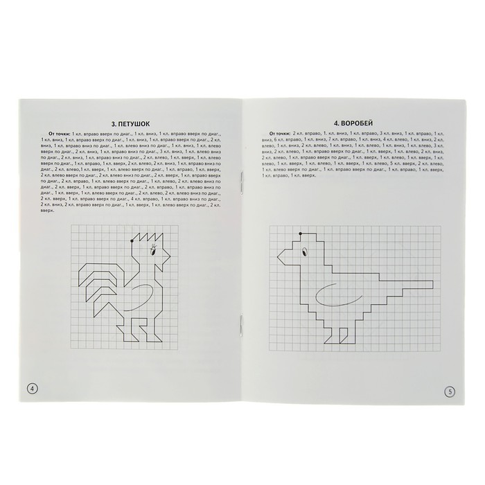 Рисуем по клеточкам. Графические диктанты. Птицы (4-6 лет). Автор: Сыропятова Г.