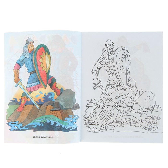 Раскраска для мальчиков. Герои русских сказок