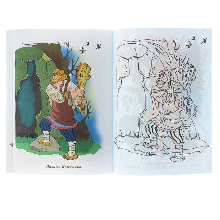 Раскраска для мальчиков. Герои русских сказок