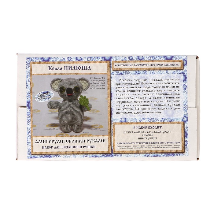 Набор для вязания игрушки "Коала Пилюша" 15х13 см