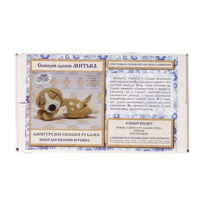 Набор для вязания игрушки "Спящий щенок Митька" 21х10 см
