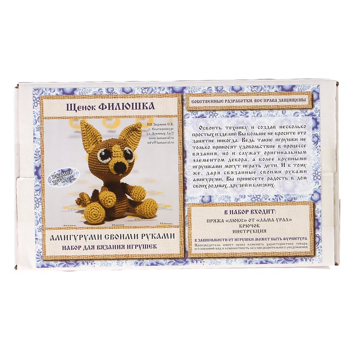 Набор для вязания игрушки "Щенок Филюша" 15х12 см