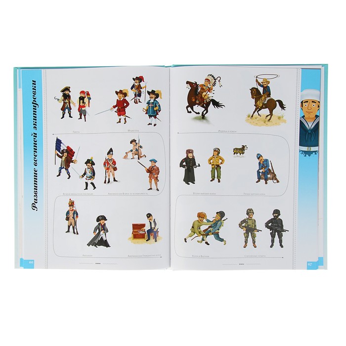 История для детей и взрослых. Воины. Автор: Седлачкова Я.