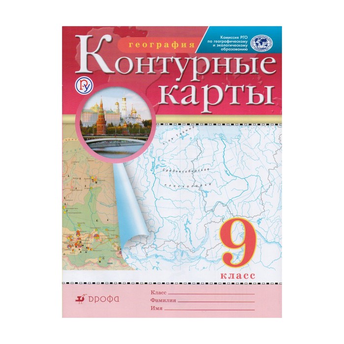 Контурные карты. География. 9 класс. Приваловский А.Н. 2018