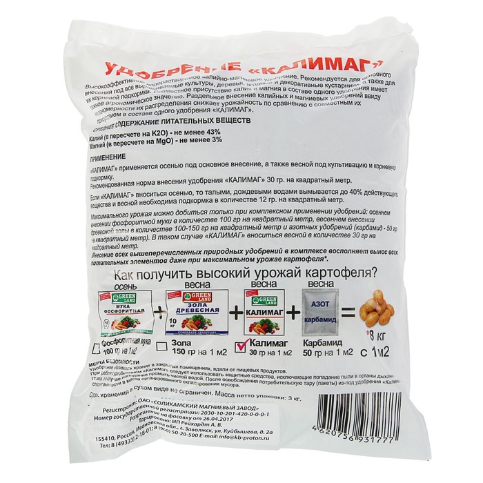 Удобрение минеральное Калимаг 3 кг (Калия хлорид)