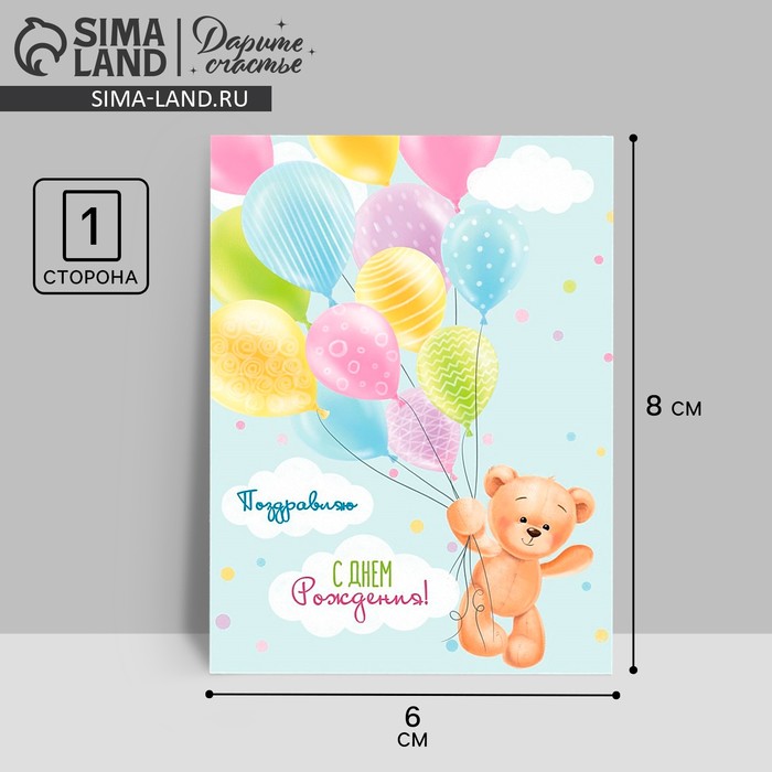 

Открытка–комплимент «С днём рождения», мишутка, 8 х 6 см