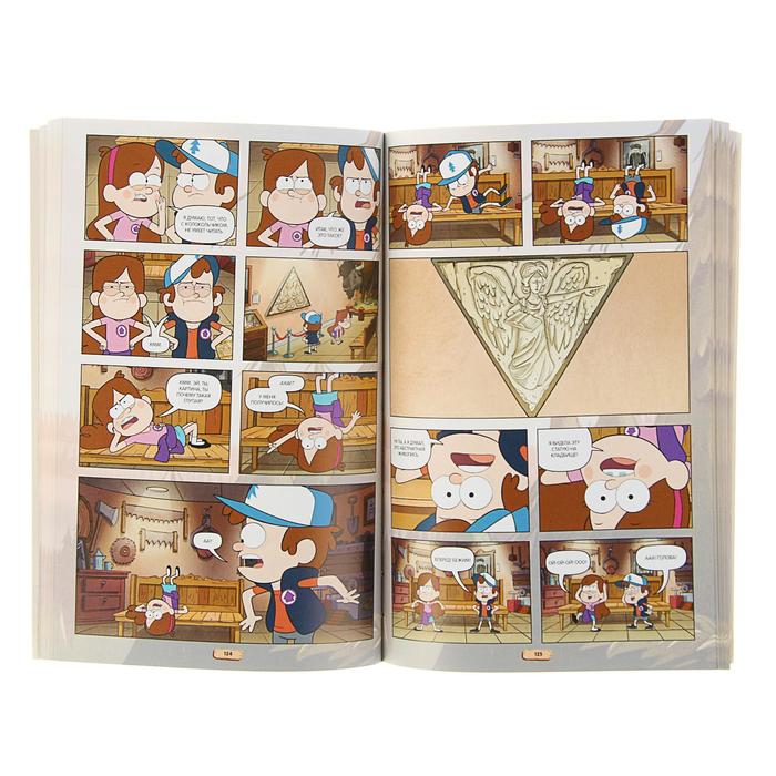 Гравити Фолз. Графический роман. Выпуск 3